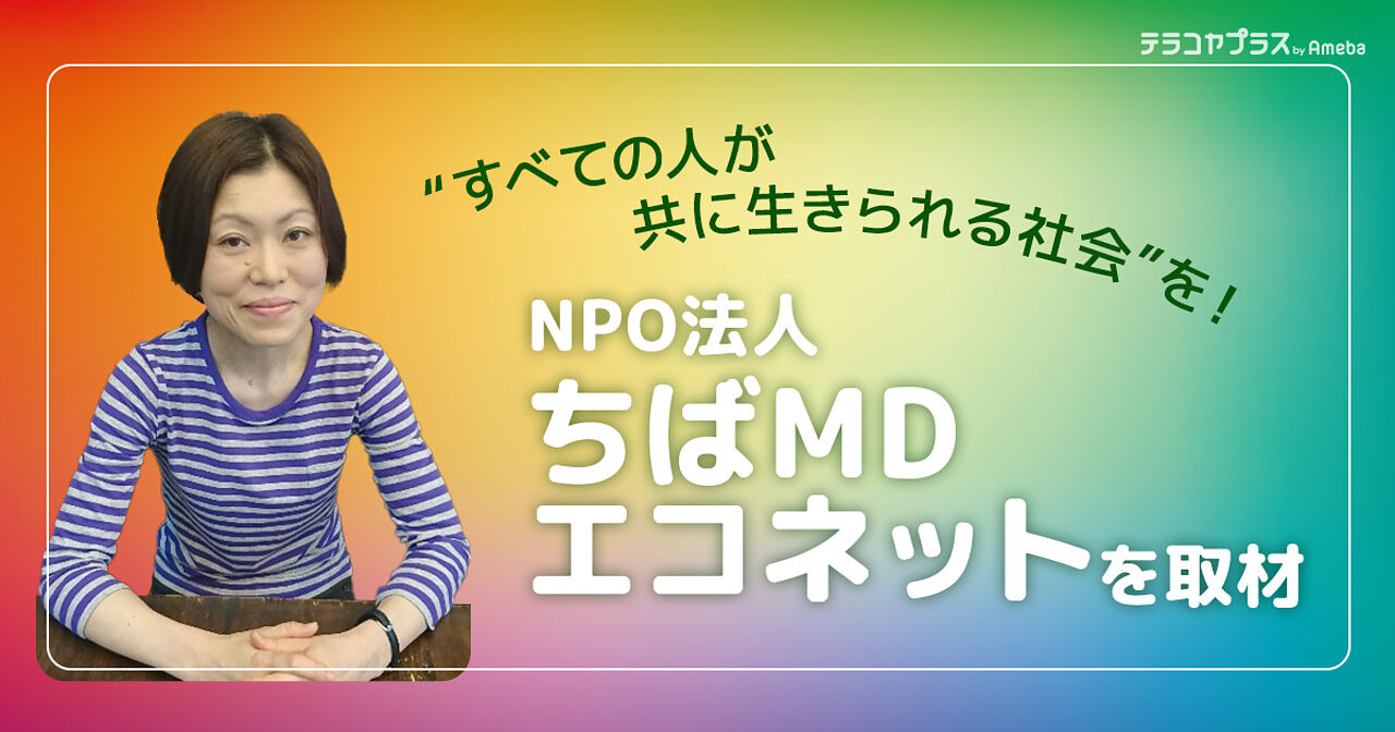 テラコヤプラスの取材を受けました