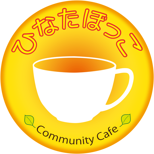 コミュニティカフェひなたぼっこ ロゴマーク