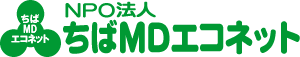 特定非営利活動法人(NPO法人)ちばMDエコネット